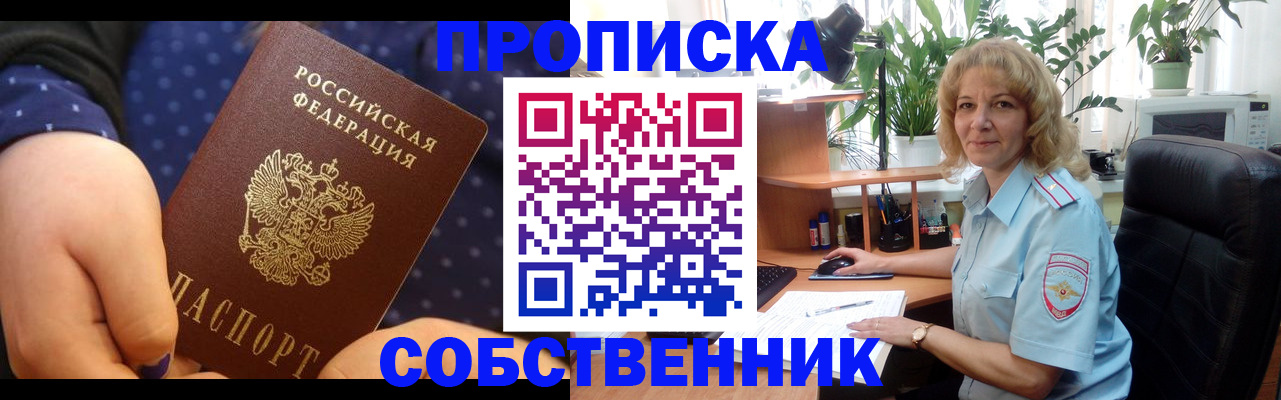 купить прописку в Богдановиче